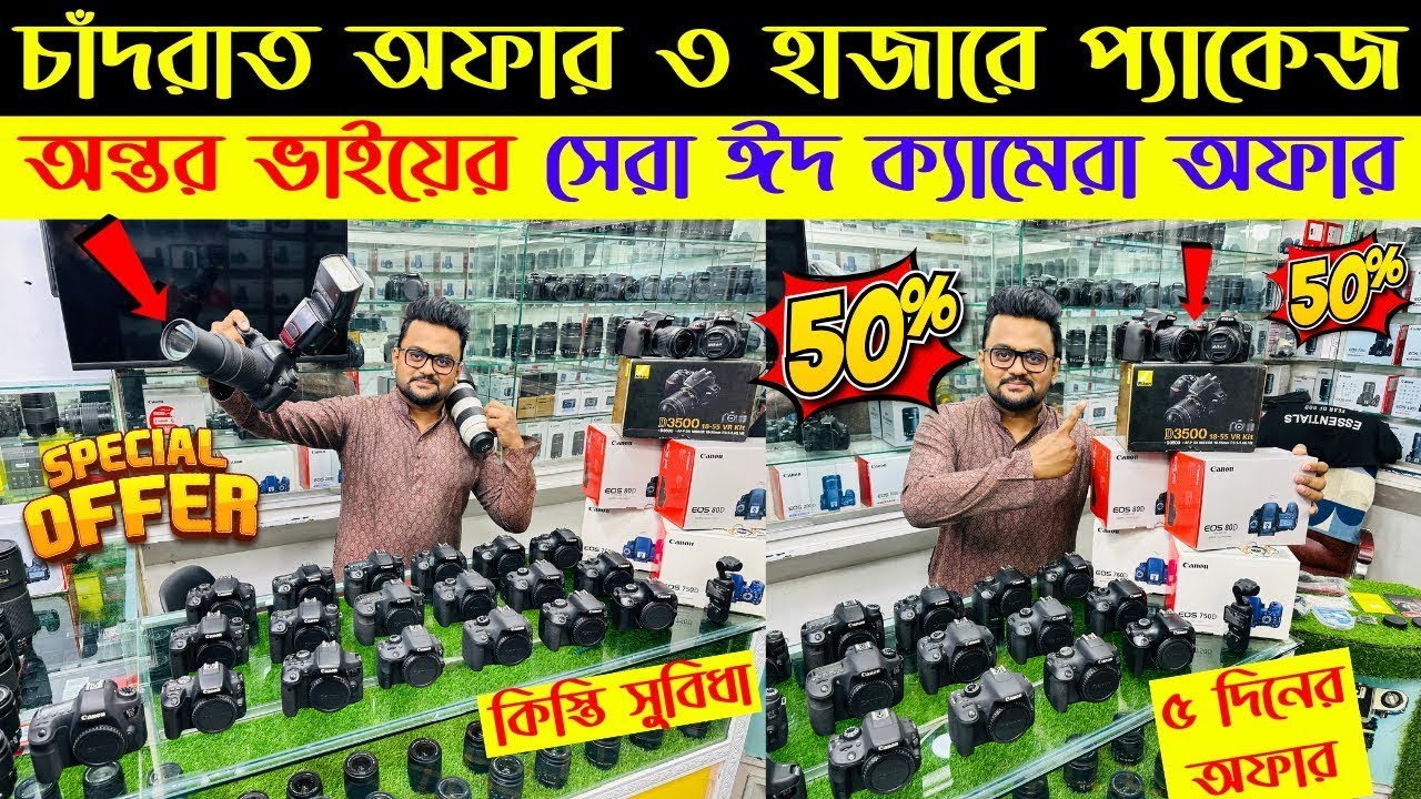 DSLR camera price in bangladesh || Used DSLR Camera price in Bangladesh || Second hand DSLR camera