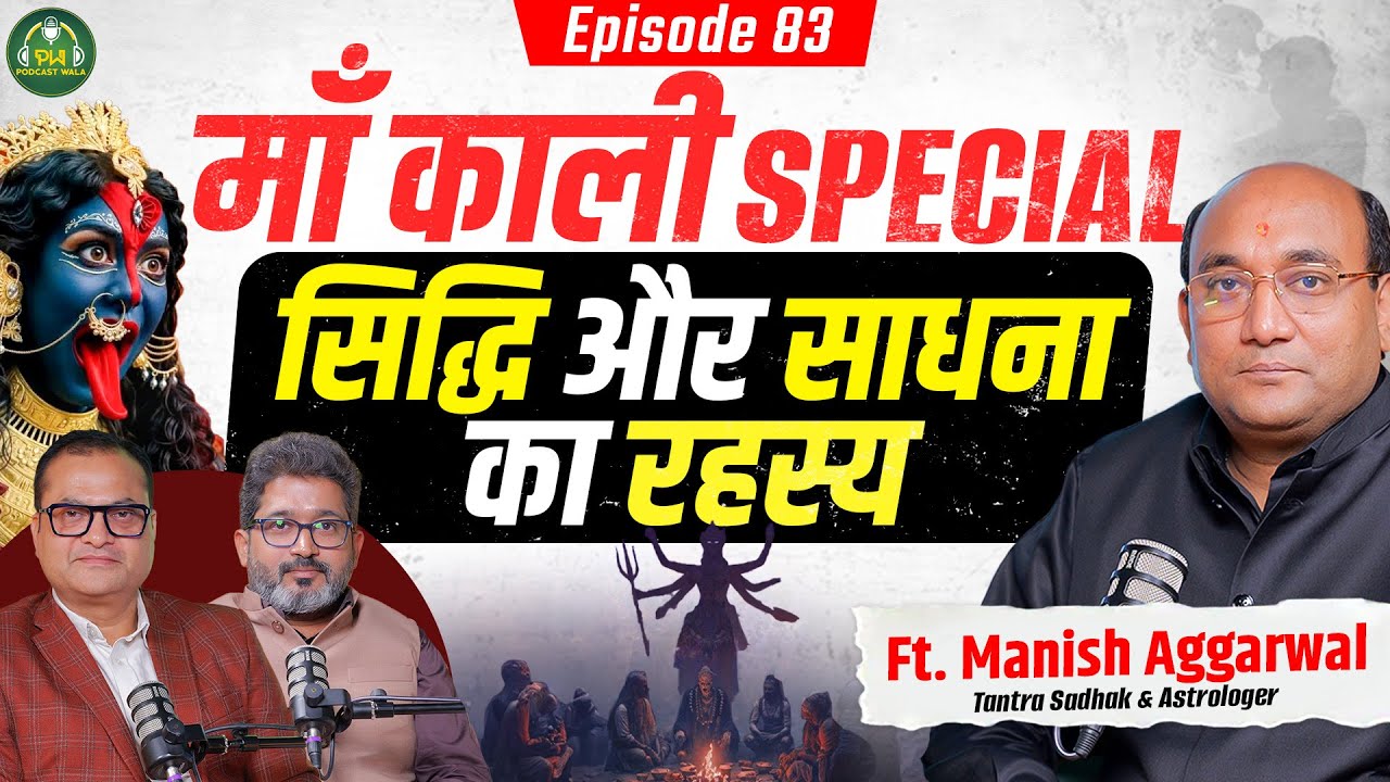 Kaali maa के किस रूप की पूजा करें? बलि क्यों? 10 महाविद्या I Tantra Mantra I Manish Aggarwal I EP-83