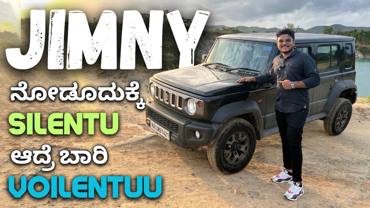 Jimny ಬರಿ ಹೈಪ್ ಅನ್ಕೊಂಡಿದ್ದೇ ಆದ್ರೆ ಕೊಡೊ ಬೆಲೆಗೆ ಮೀರದ ಕೆಲಸ ಮಾಡುತ್ತೆ | little offroader