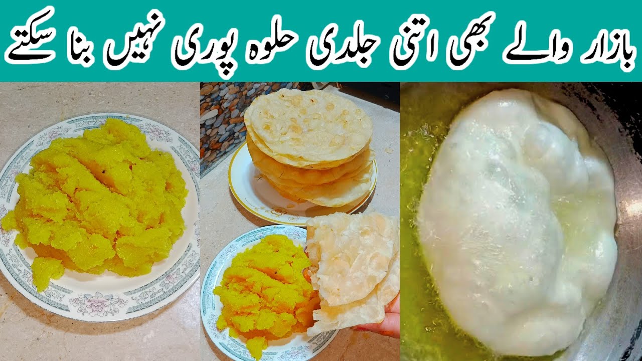 Halwa puri Recipe by saj ka kitchen | Puri recipe | halwa recipe | Ramzan spical recipe | Recipes 