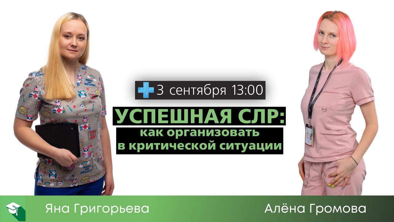 Успешная СЛР: как организовать в критической ситуации