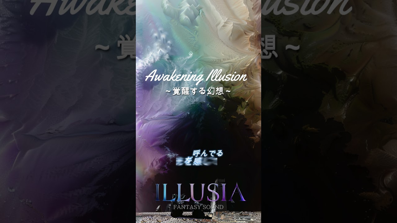 Awakening Illusion - ILLUSIA (未配信ティザー)