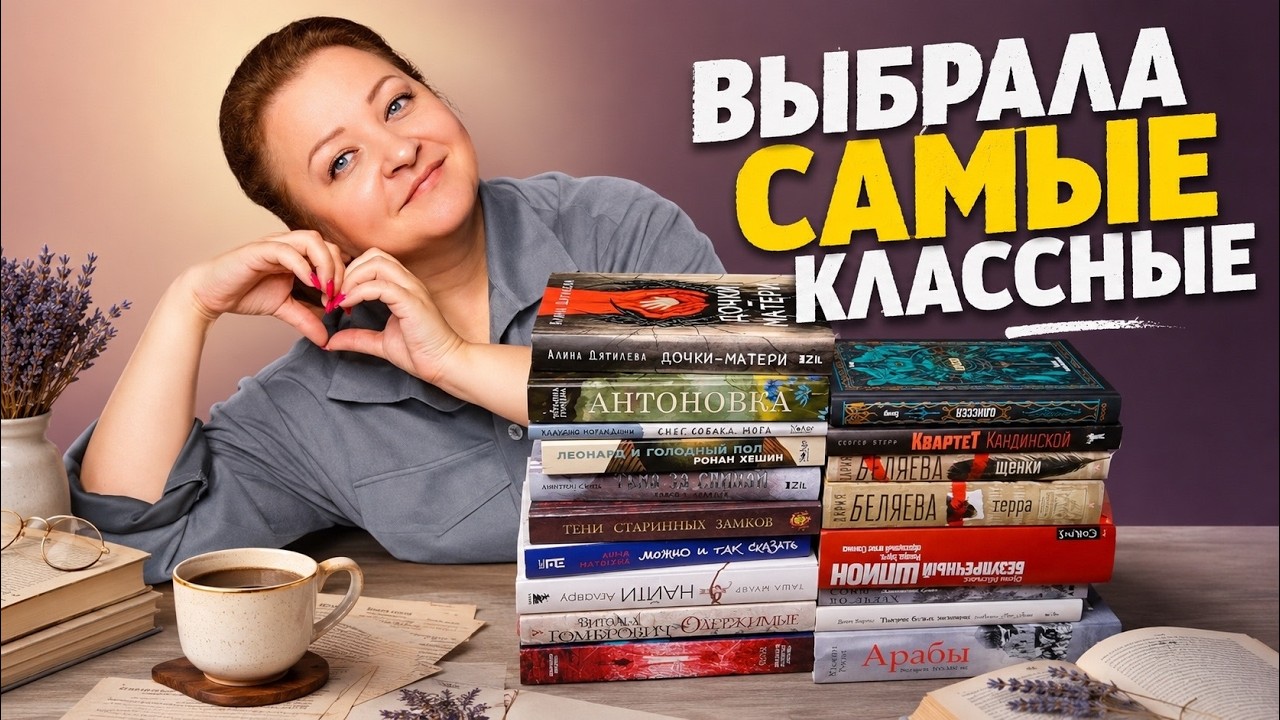 Без ума от этих книг! Самые классные книжные покупки