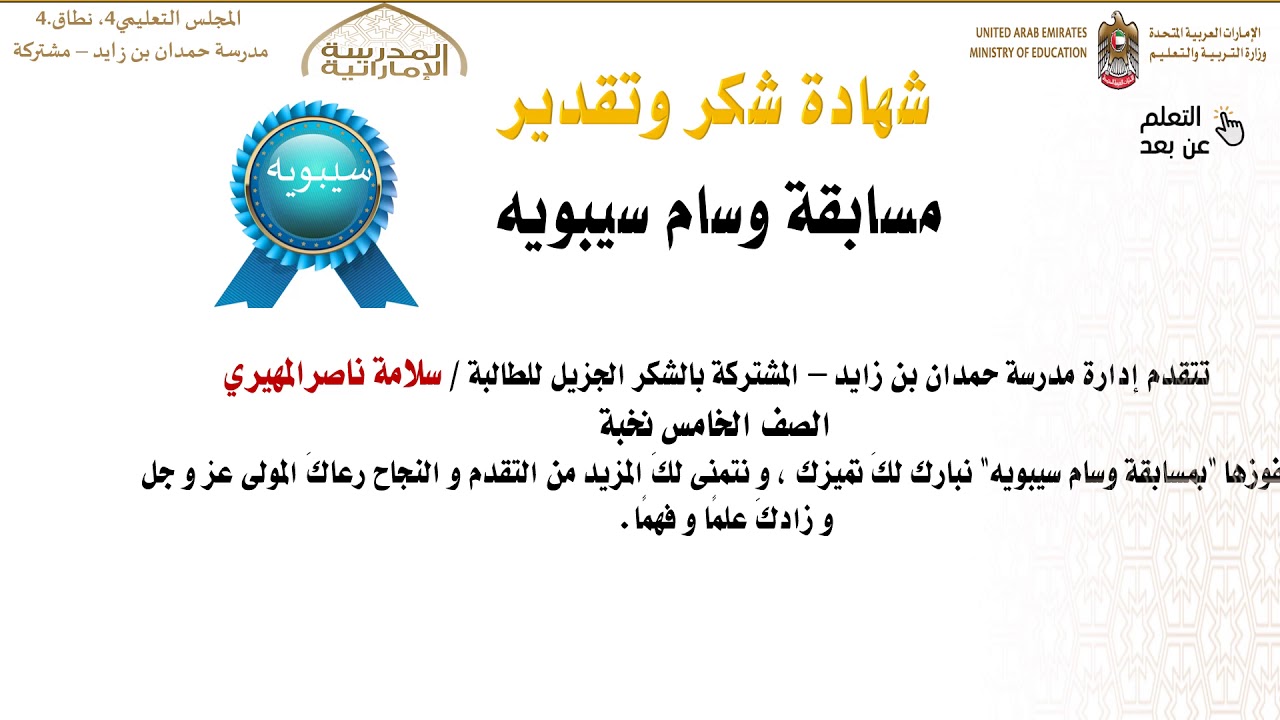 مدرسة حمدان بن زايد - المشتركة