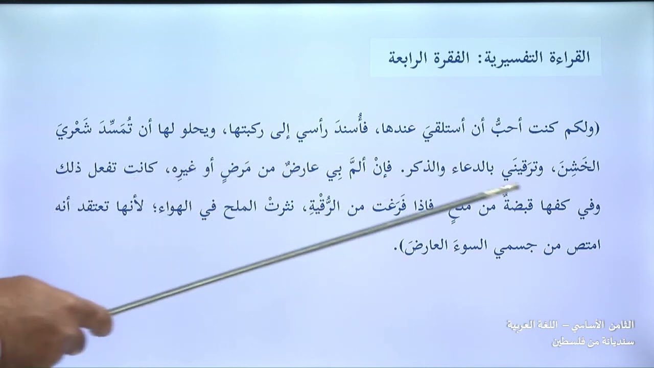 -2022-درس5 | سنديانة من فلسطين | الصف8 | الفصل2 | اللغة العربية