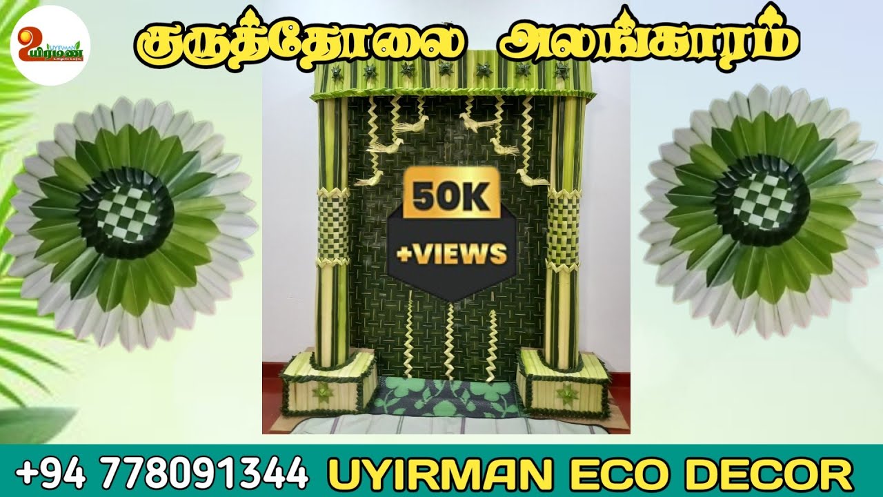 Coconut leaf backdrop decoration| Eco friendly decoration| Leaf craft/ DIY/ Uyirman/ VK robin