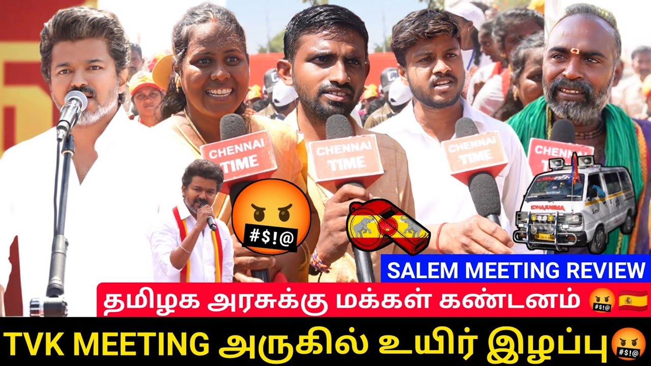 🔴TVK MEETING அருகில் உயிர் இழப்பு🤬| தமிழக அரசுக்கு மக்கள் கண்டனம் 🤬🇪🇦| SALEM மக்கள் சந்திப்பு