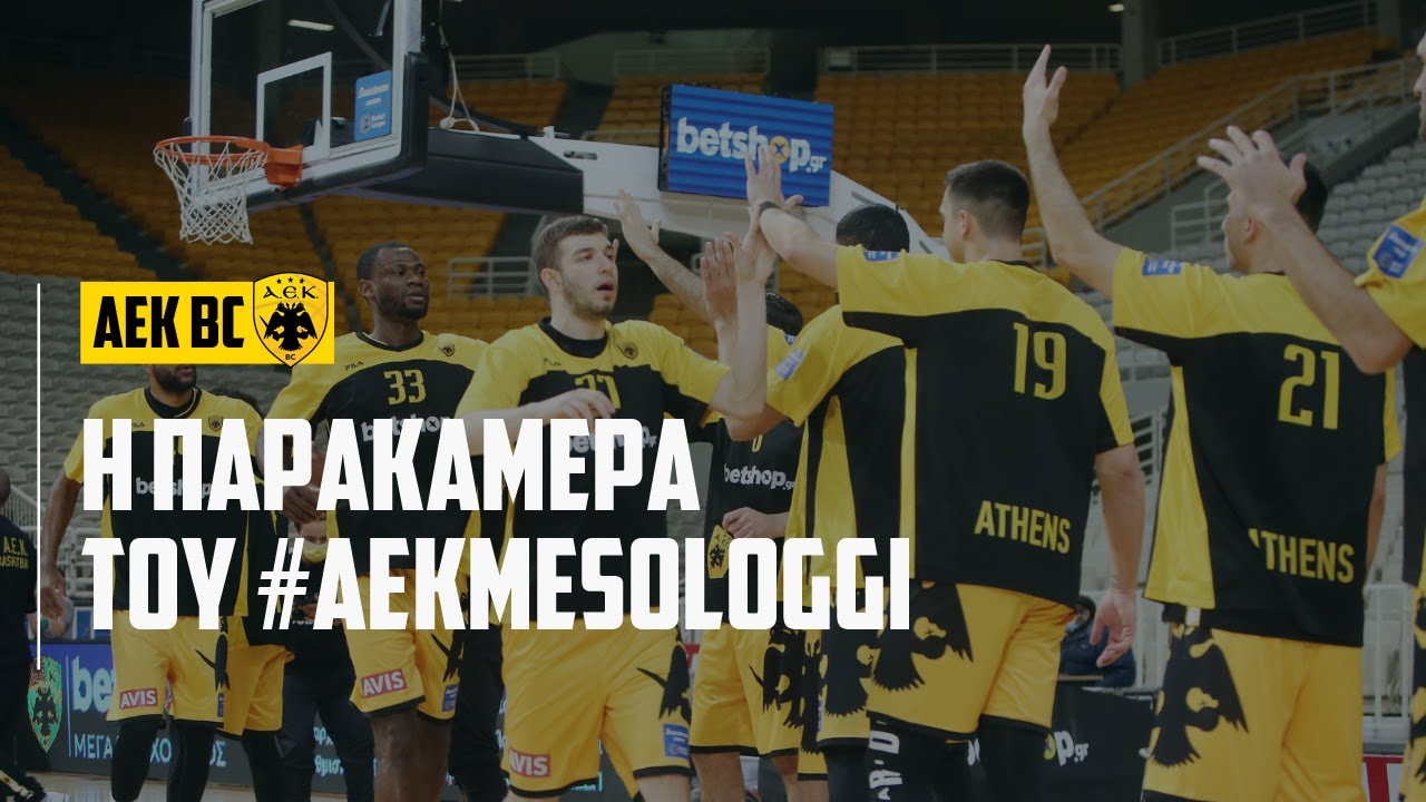 &Eta; &pi;&alpha;&rho;&alpha;&kappa;ά&mu;&epsilon;&rho;&alpha; &tau;&omicron;&upsilon; #AEKMesologgi | AEKBC