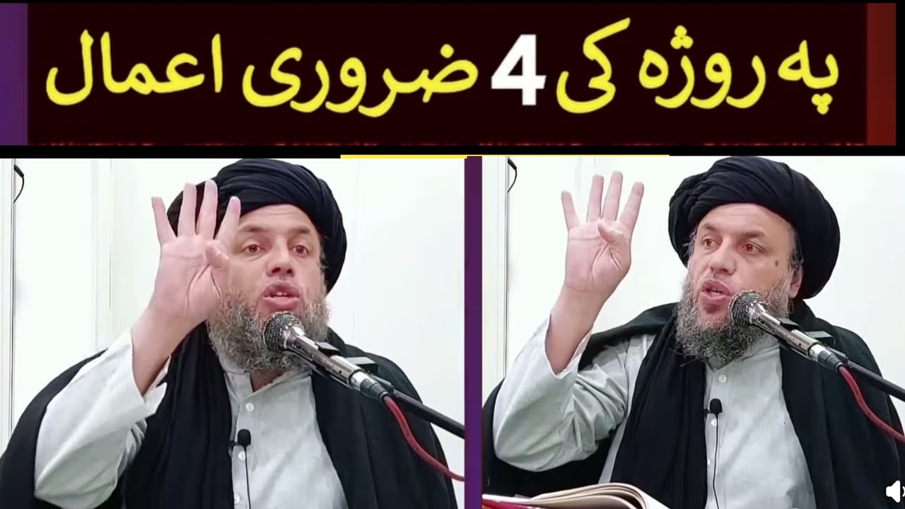 مولوی نورالدین آغاز صاحب نیو بیان رمضان المبارک کی 4 ضروری اعمال 