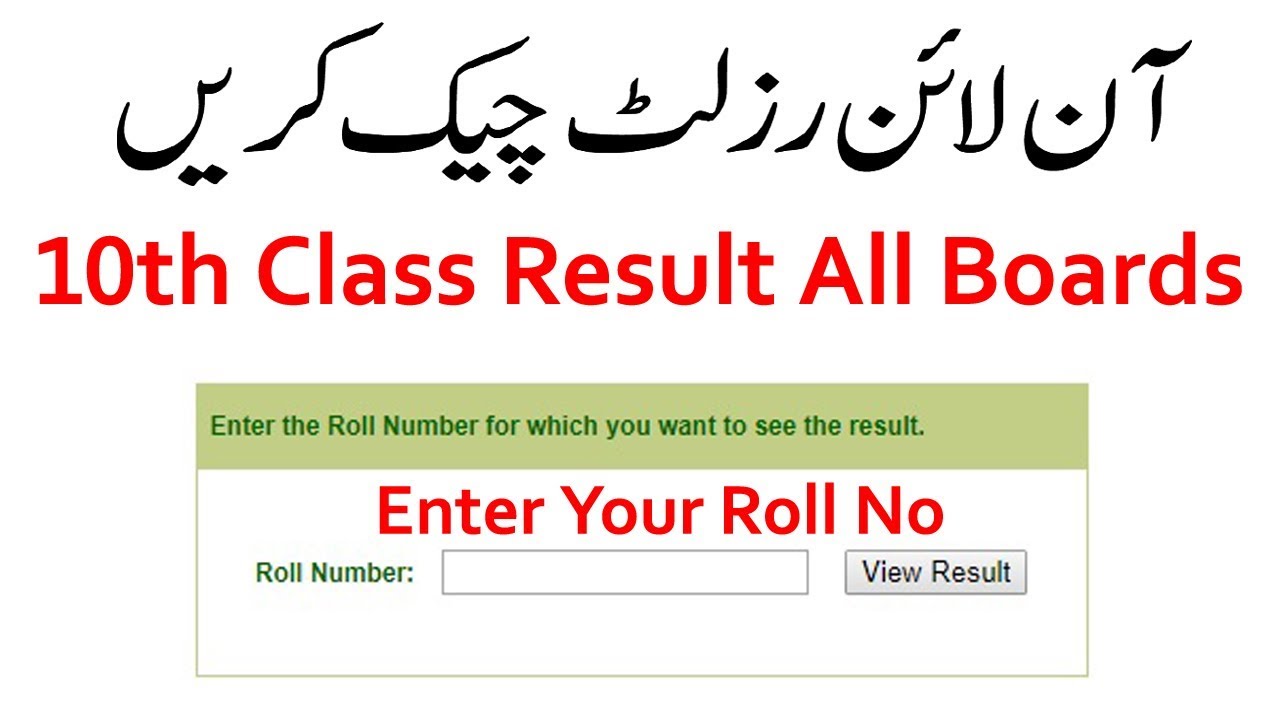 How to check 10th Class (SSC Annual) Result 2018 All Boards