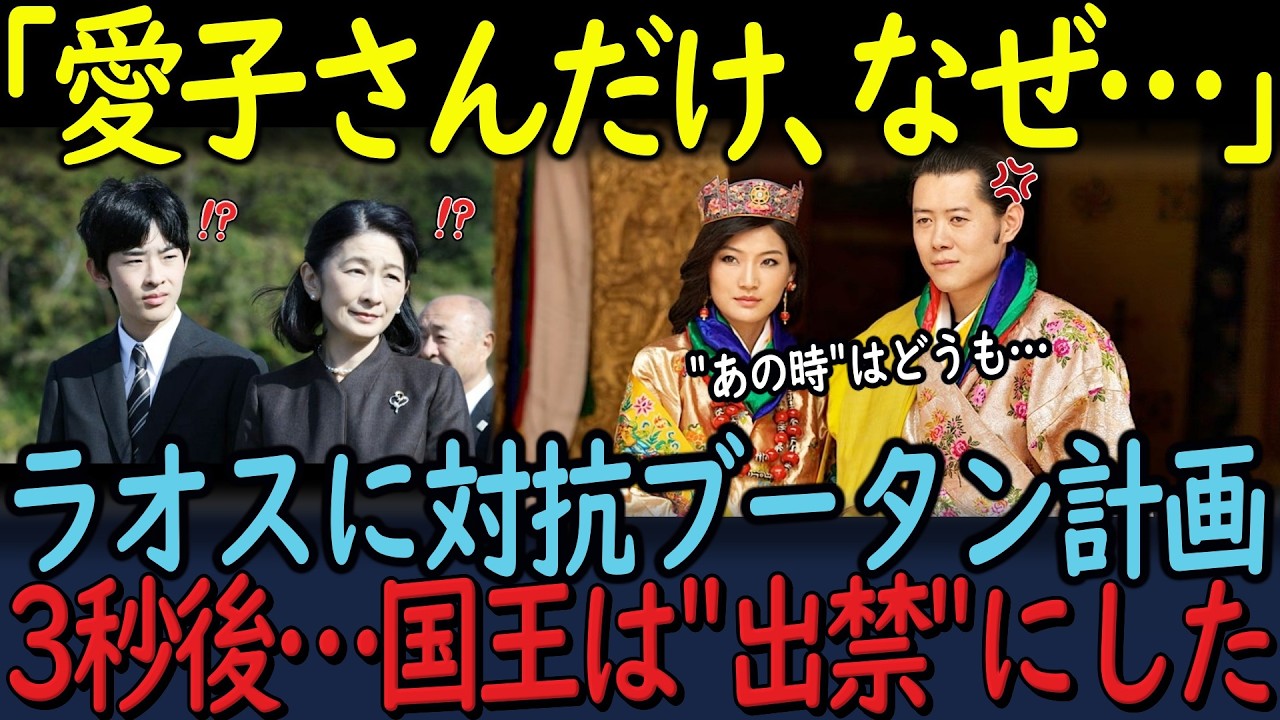 紀子さまのブータン計画が“完全崩壊”した理由…悠仁さま海外デビューに赤信号が灯った瞬間【総集編】他2本