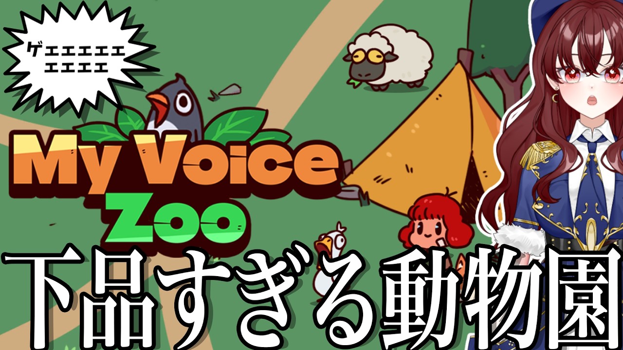 声を吹き込んで化け物を誕生させる
