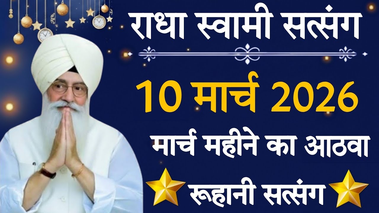 10 मार्च 2026 // Sant Rampal Ji Maharaj Live Satsang // Sadhna TV Satsang