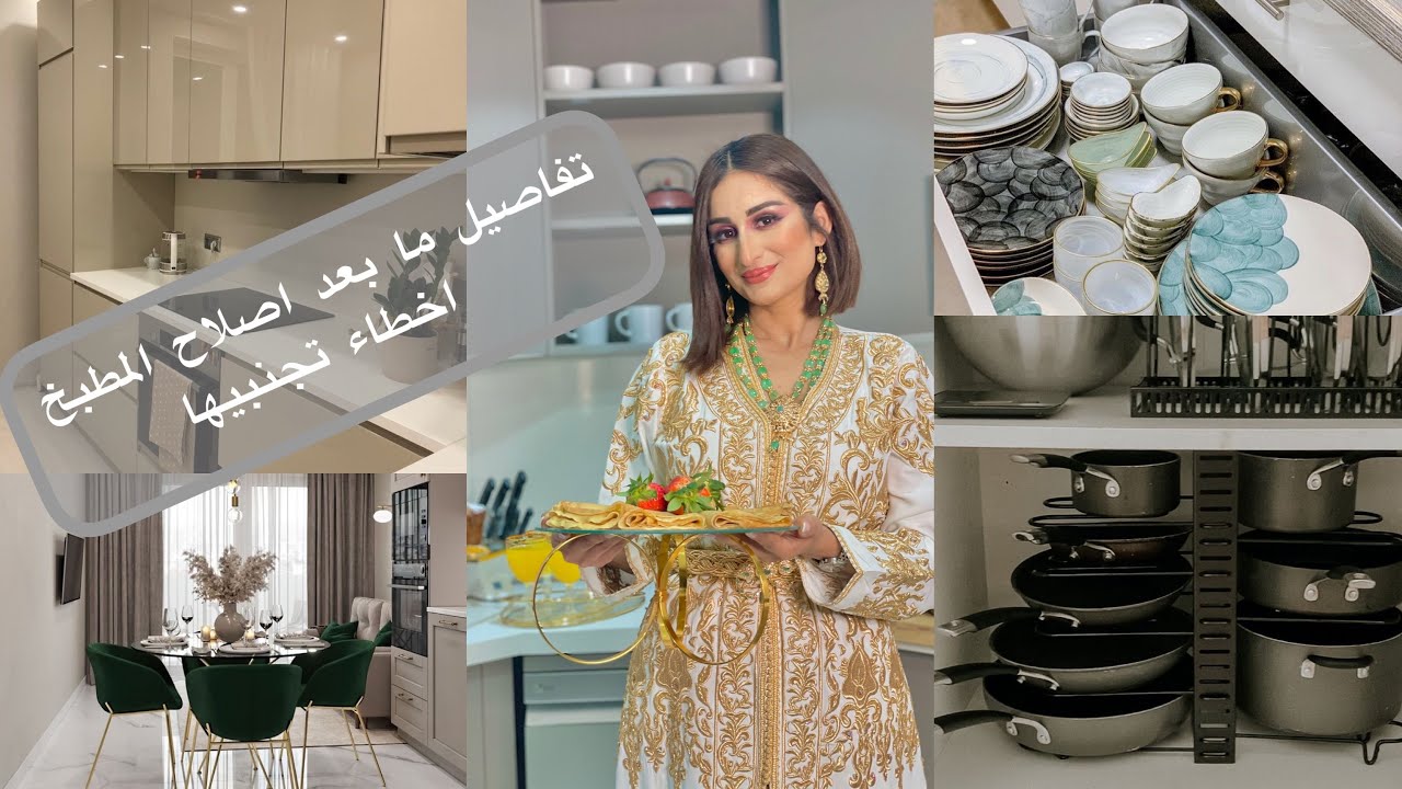 جولة في المطبخ بعد الاصلاح ، الاخطاء اللي لازم تفادايها فمطبخك 👌