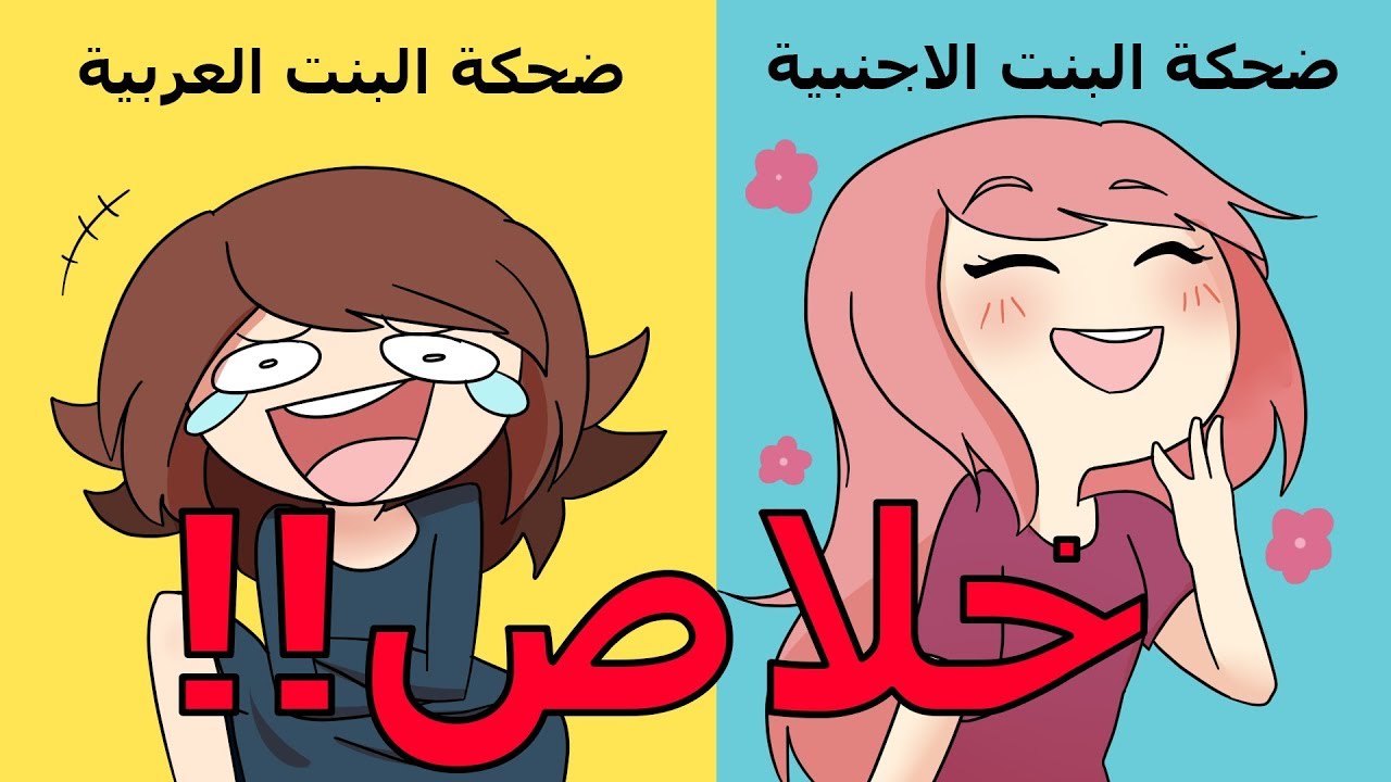 لازم نوقف ظاهرة الفرق بين العرب و الاجانب !