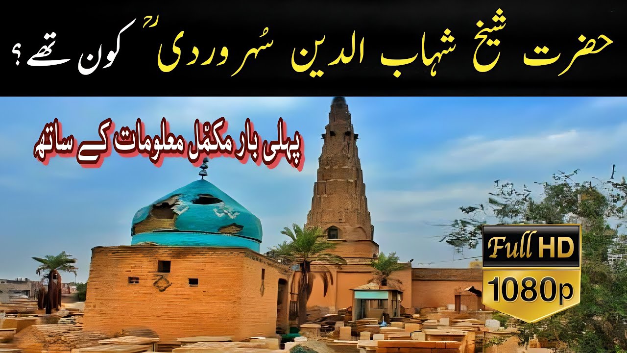 Sheikh Shahabuuddin Suhrawardi | Story of Shahbuddin Suhrawardi