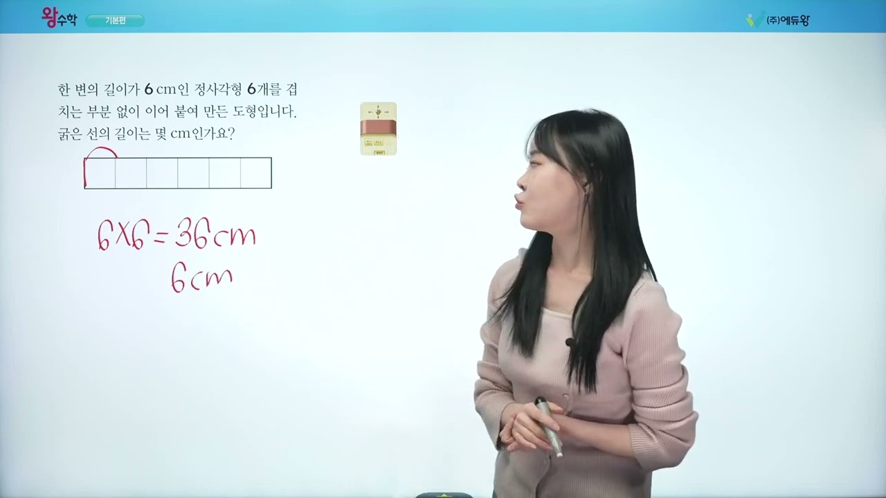 왕수학 기본 3-1 2단원 실력팍팍 22 해설강의 (2022개정교육과정반영) 저작권: 에듀왕
