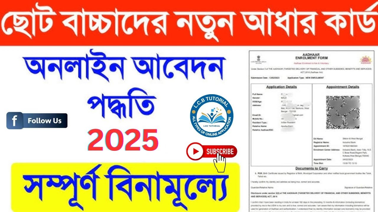 ✅ Child Aadhaar Enrollment West Bengal 2025 | How to Apply for Aadhaar Card Step-by-Step