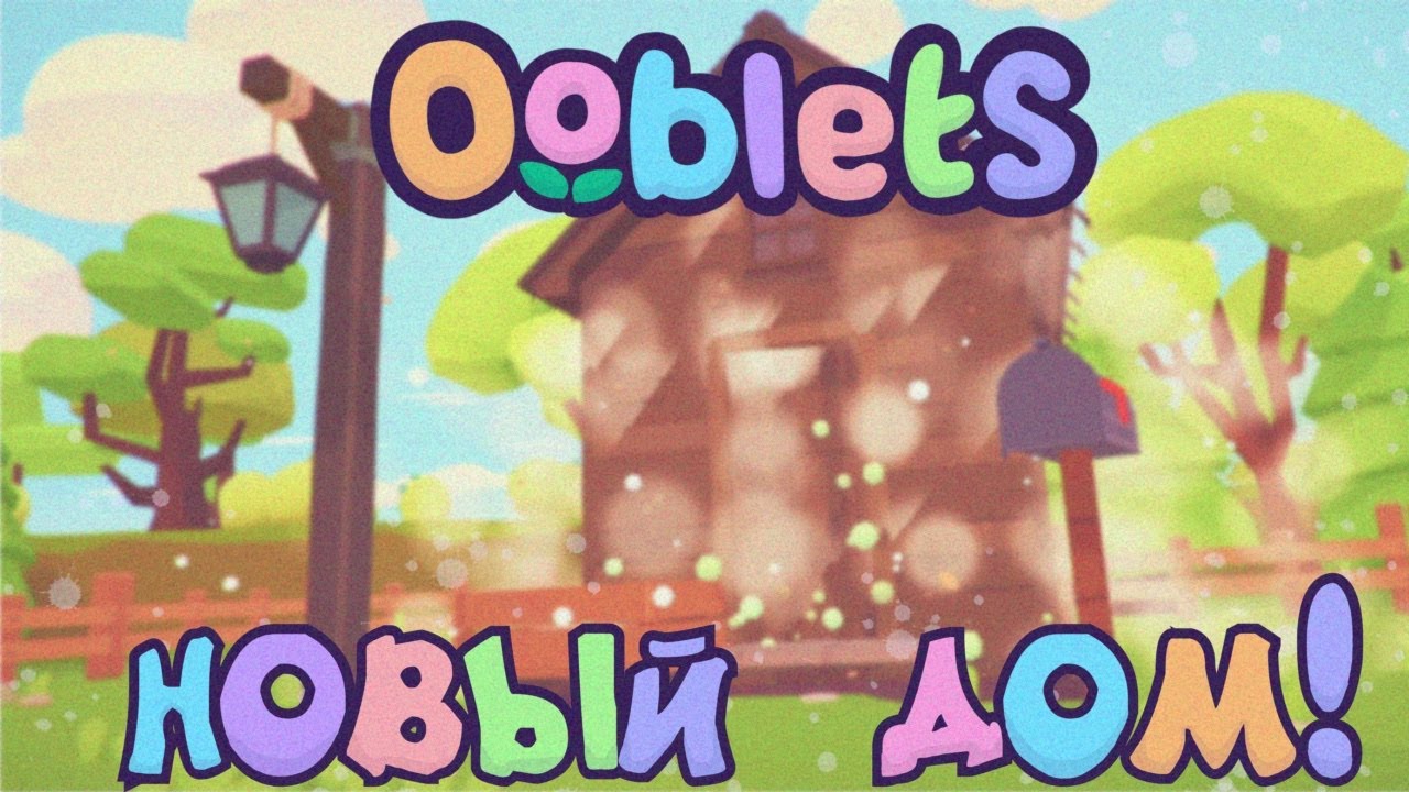 ИГРАЕМ В OOBLETS! #2 НОВЫЙ ДОМИК И УБЛЕТЫ! [YUKI CROSSING]
