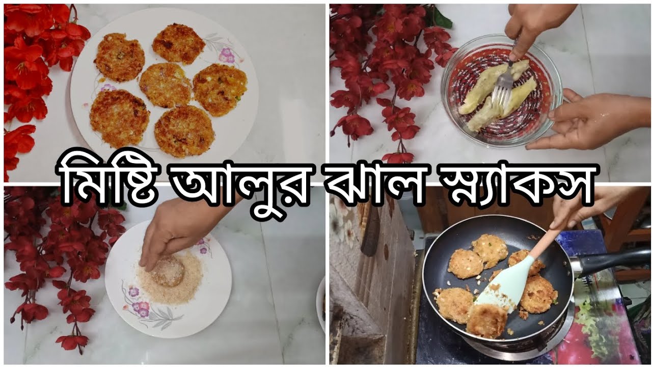 অসাধারণ স্বাদের একটি নাস্তা মিষ্টি আলুর ঝাল চপ/স্ন্যাকস।Yummy Sweet Potato jhal chop/snacks recipe.