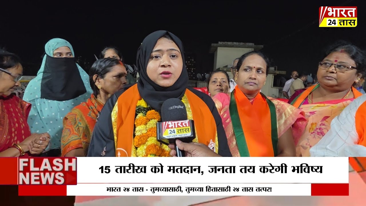 ग्राउंड पर पकड़, सत्ता से सपोर्ट—नाजिया जब्बार की मज़बूत दावेदारी