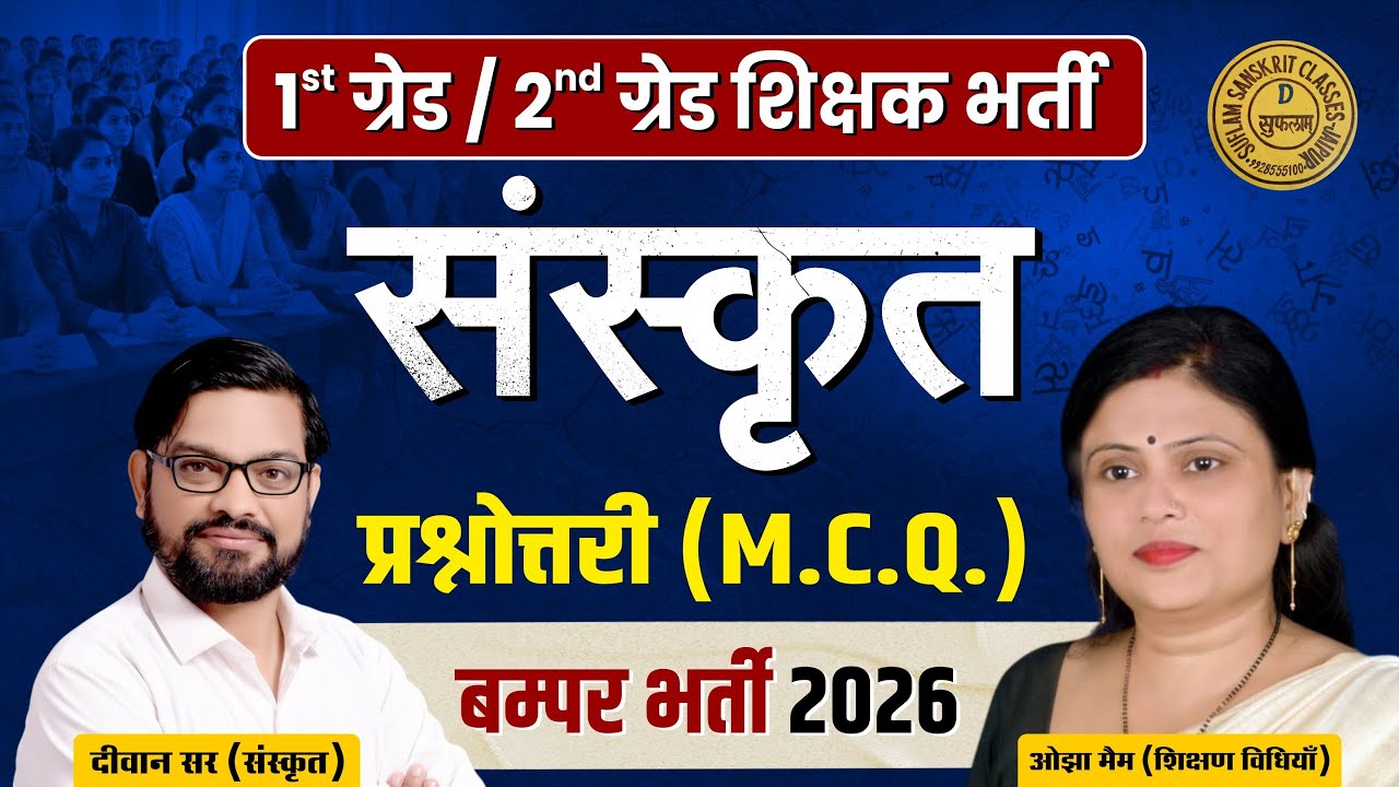 व्याकरण MCQ PART - II | RPSC 2nd  Grade || 1st Grade || Reet | CTET