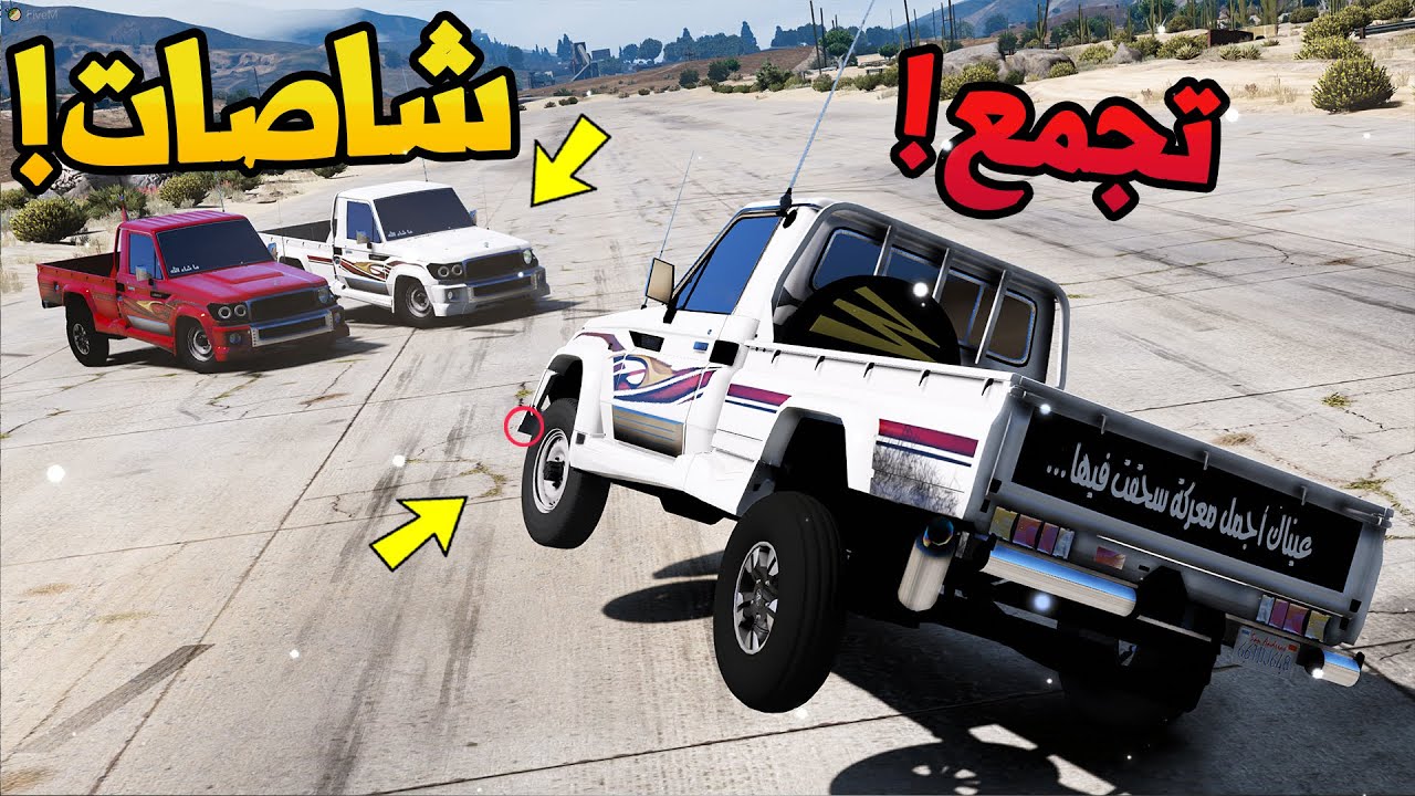 فلم تجمع شاصات 2020 | ترفيع وتعديل خورافي✈️ 🔥🔥..!!! 5 | GTA V
