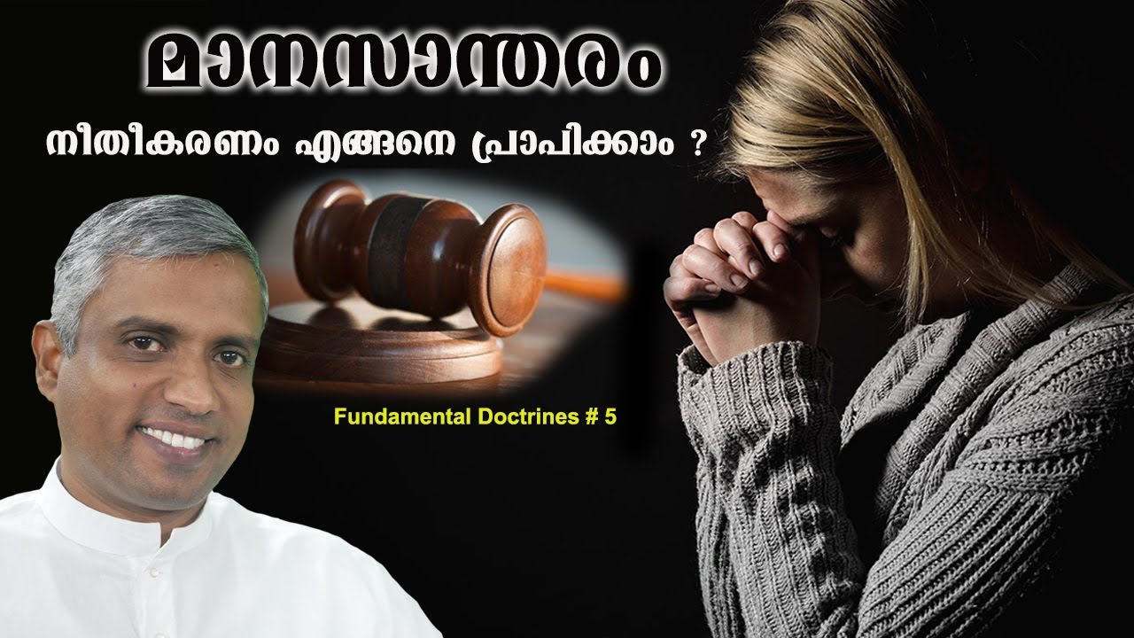 നീതീകരണം എങ്ങനെ പ്രാപിക്കാം ? Fundamental doctrines # 5 Joby Halwin