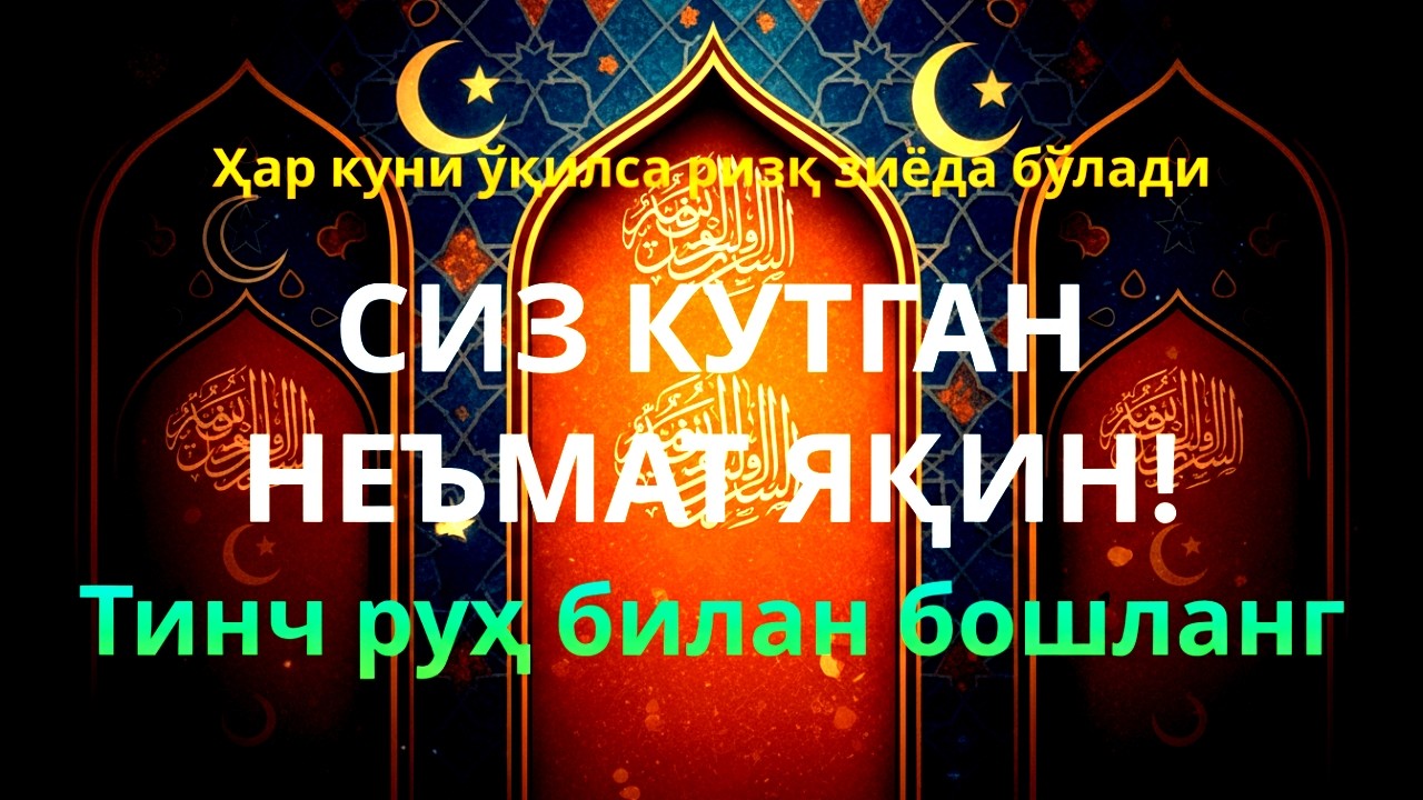 Ризқ баракаси: Калит дуолар ва самарали амаллар билан ҳаёт фаровонлиги!