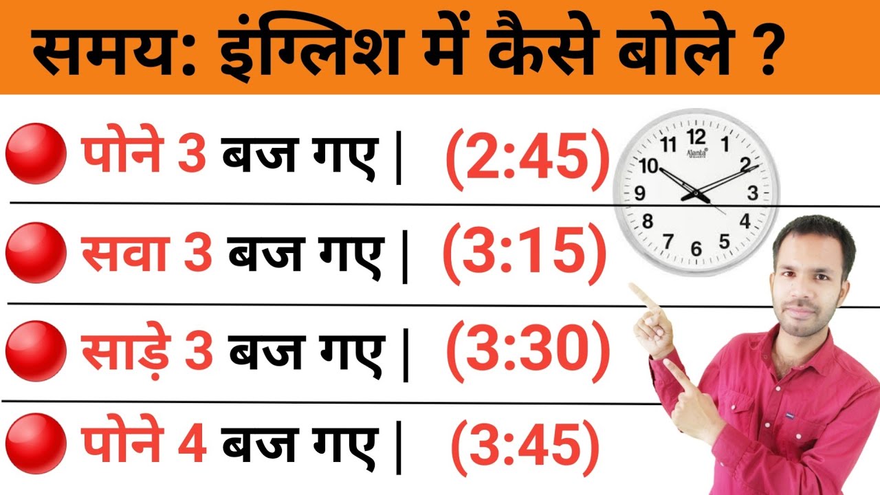 Time  in English | इंग्लिश में टाइम कैसे देखें | Daily use English sentences