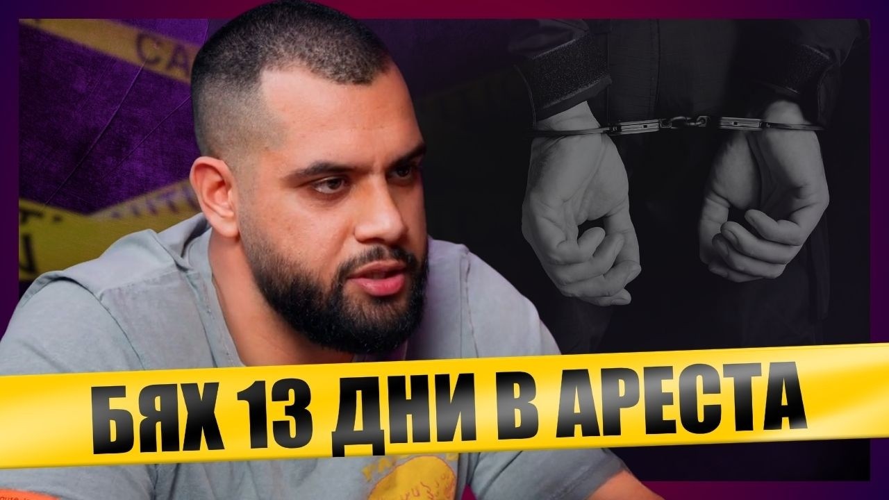 Обвинен съм в домашно насилие