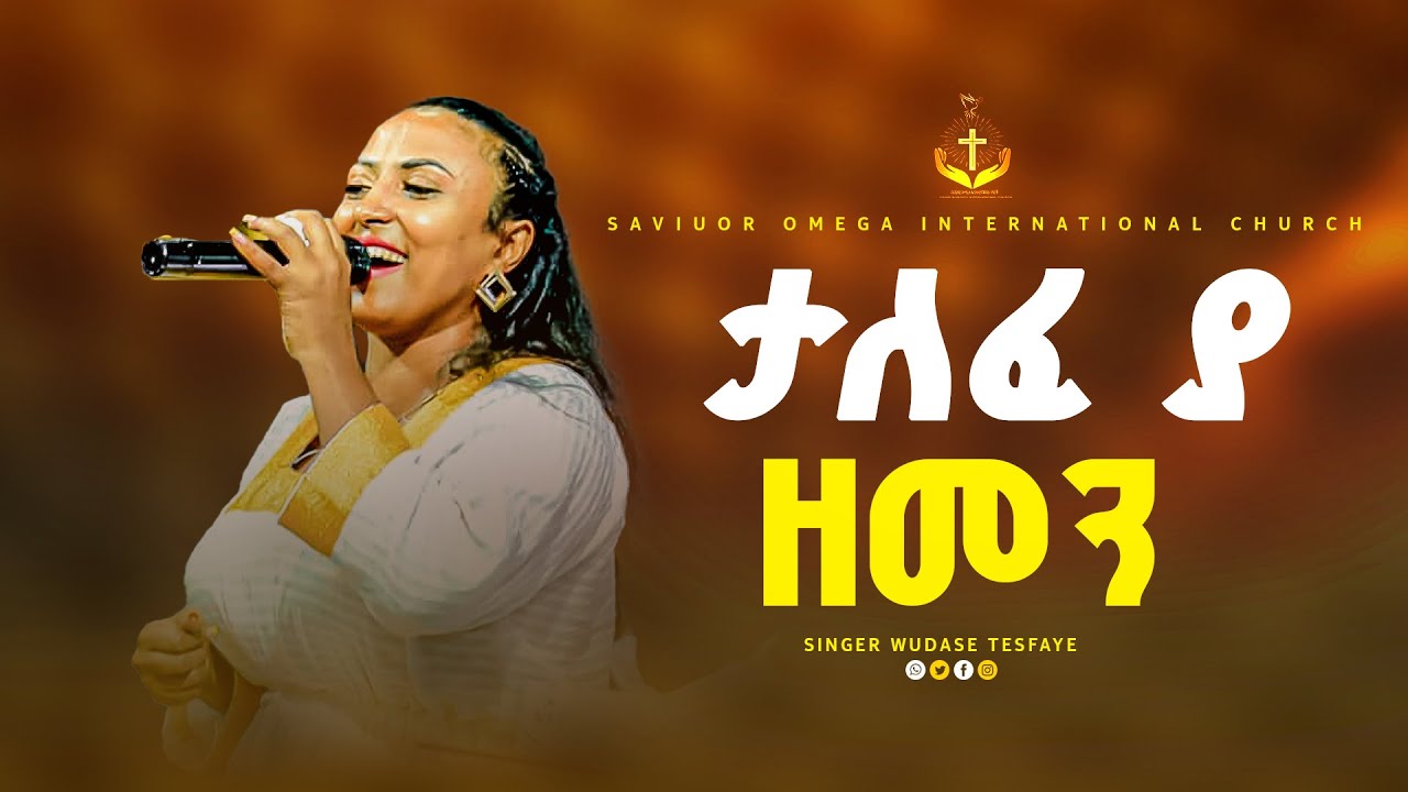 ዘማሪ ውዳሴ ተፈራ // ታለፈ ያዘመን // TALFE YiA ZAMEN  Amazing live Worship with prophet Dawit protestant