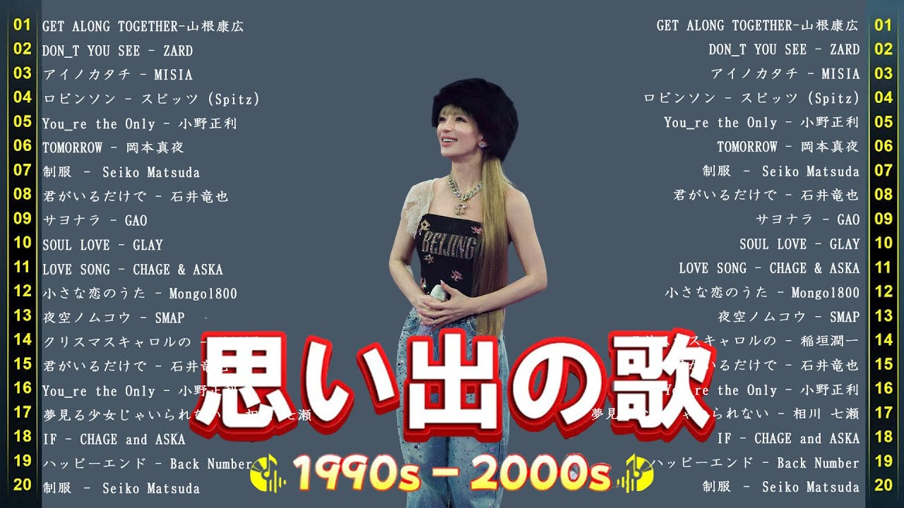 J Pop 90 80 70 ベストメドレー 🎶 1970〜1999 不朽のミリオンヒット 懐かしの名曲集