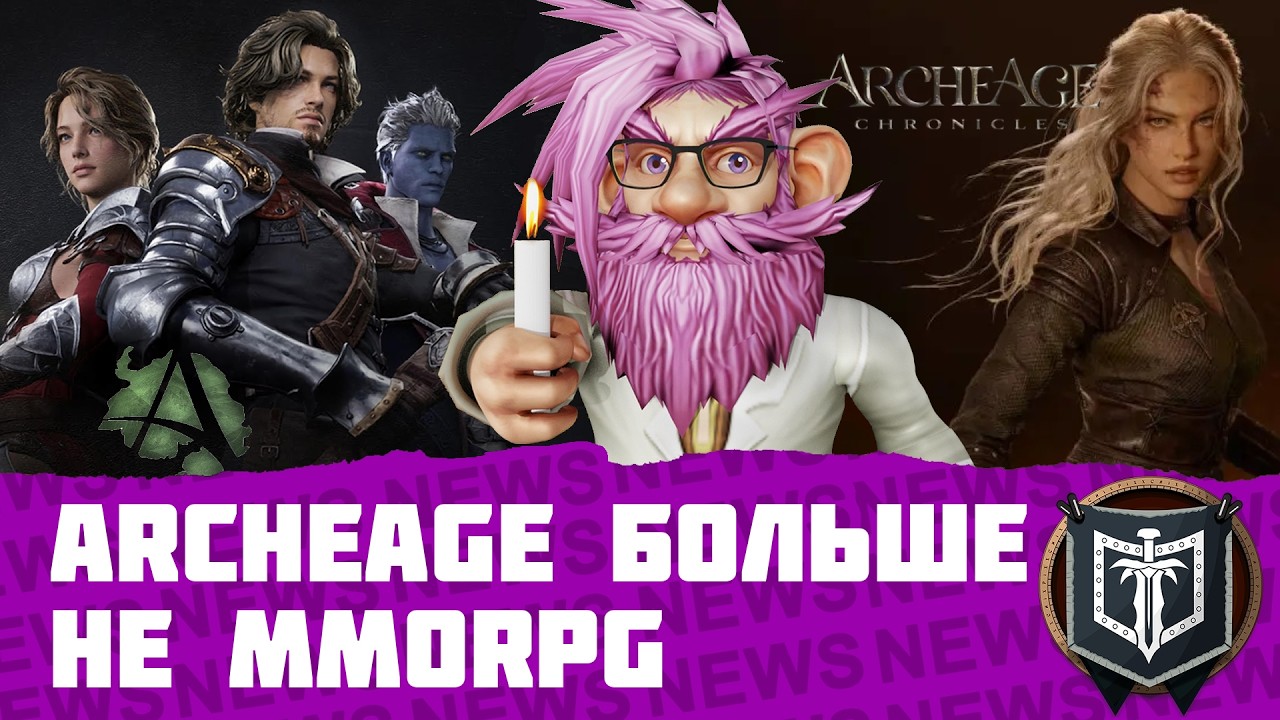 ГЛАВНЫЕ НОВОСТИ MMORPG