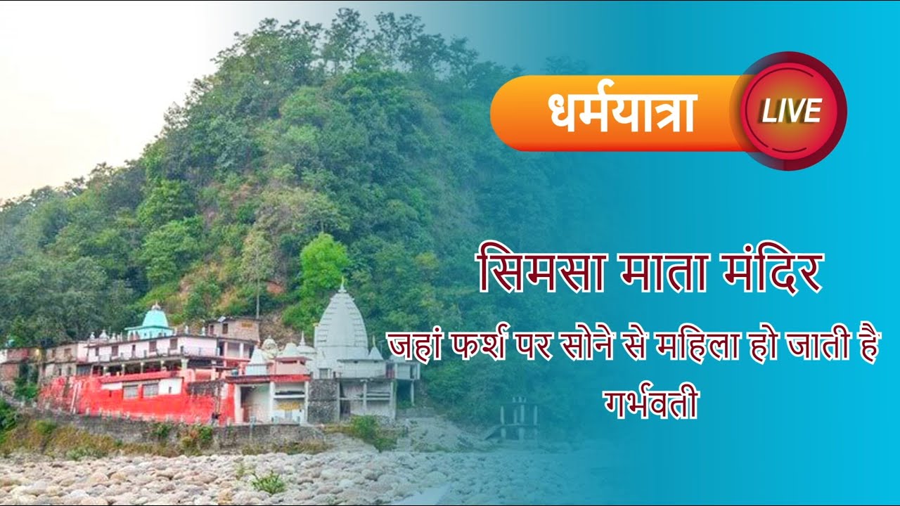 Simsa Mata Mandir: A Sacred Shrine of Devotion and Peace