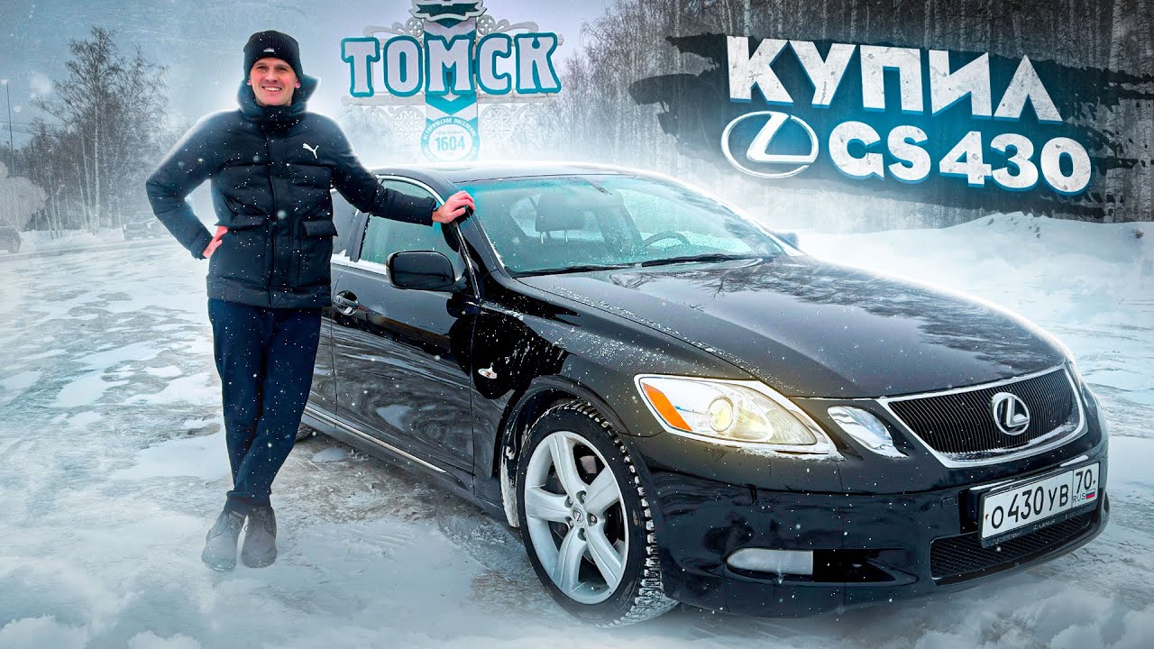 КУПИЛ БИЗНЕС ЛАЙНЕР LEXUS GS 430 V8