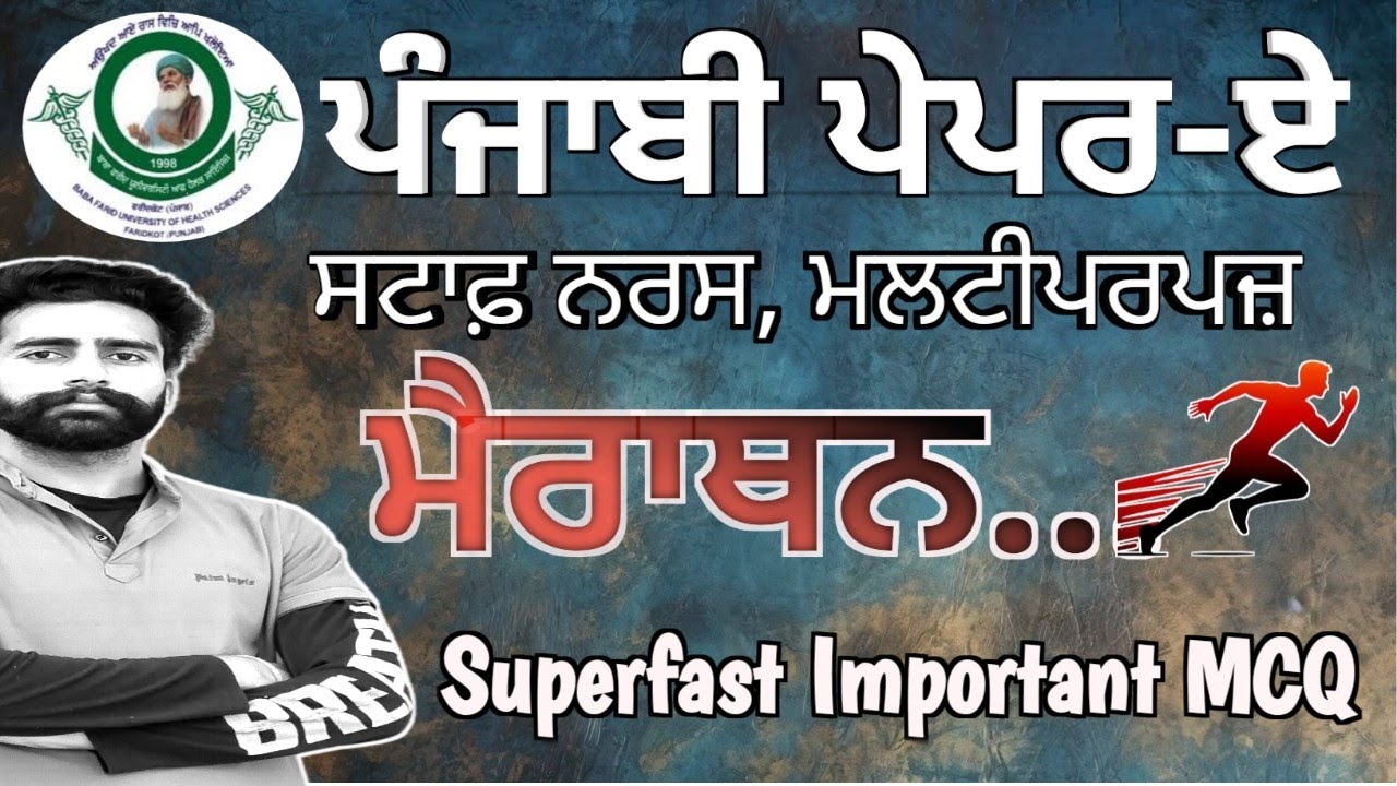Bfuhs punjabi paper marathon || Bfuhs punjabi paper preparation || mphw , staff nurse and other 