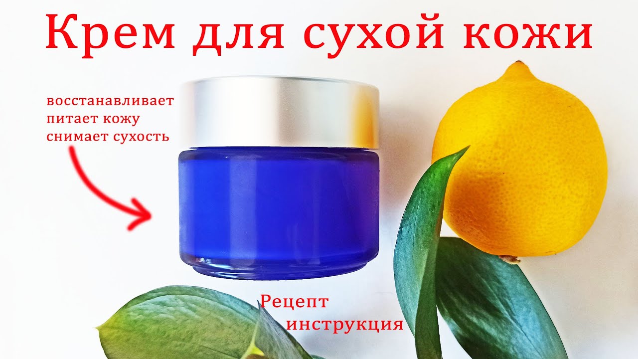 Как сделать питательный крем для тела для сухой кожи