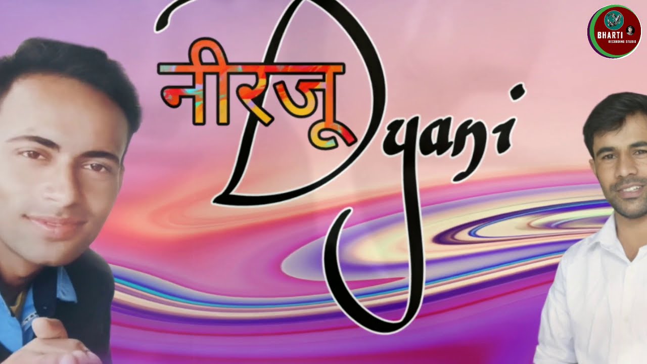 Nirjuye | Jaunsari Song | Santram Kumalta | Bharti Recording Studio