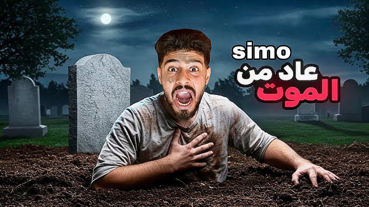 اش واقع ليا كليت اكبر قتله ديال العصا في حياتي‼️