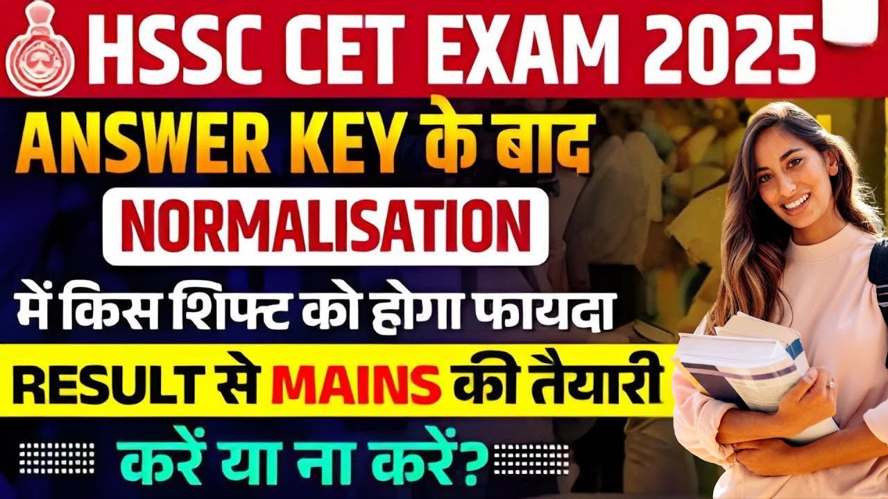 CET Normalization क्या है? आसान भाषा में पूरी जानकारी | HSSC CET 2025 #HaryanaCET #CETCutoff