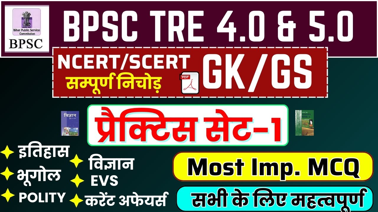 BPSC TRE 4.0 | BPSC TRE 4.0 GK/GS | Practice Set-1 | BPSC TRE 4.0 Class | Exam Warrior