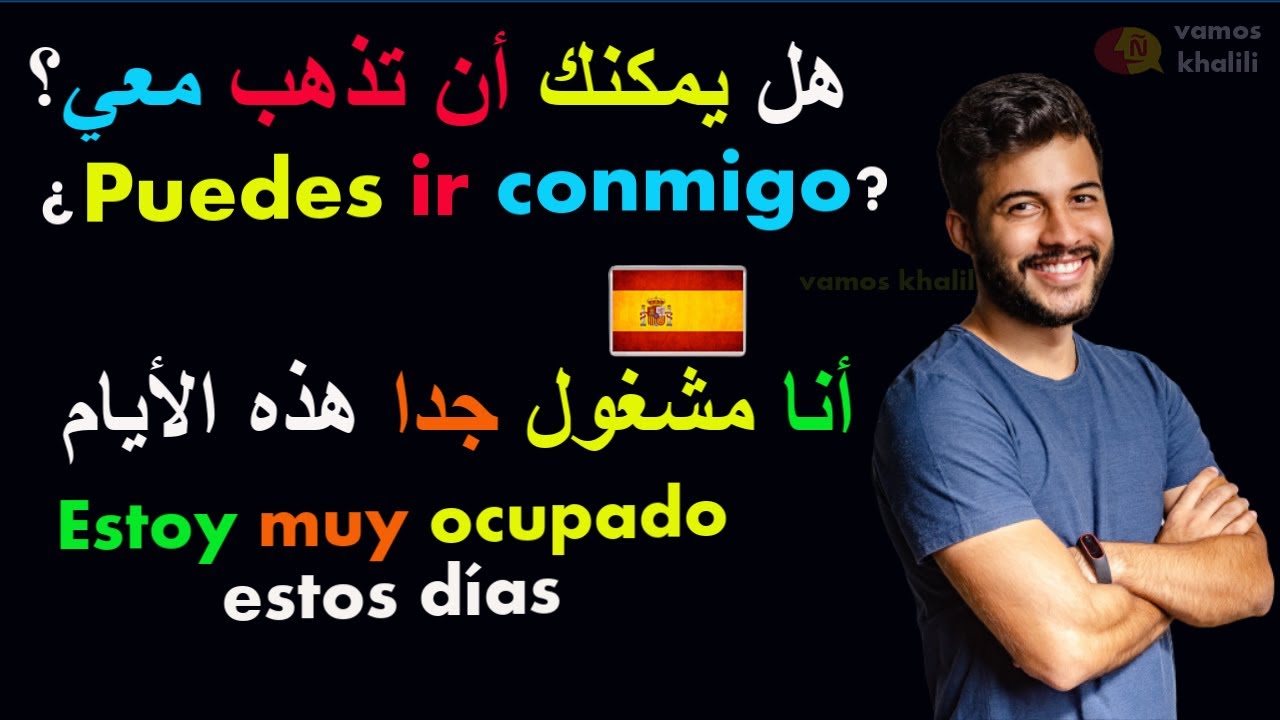 تعلم اللغة الإسبانية| 20 جملة أساسية في اللغة الإسبانية للإستعمال اليومي✅ Learn spanish with ...,