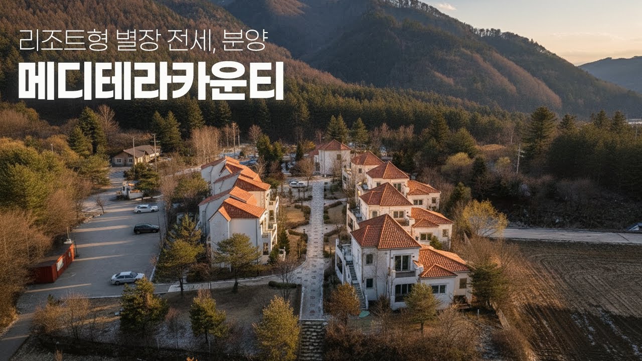 일상이 여행이 되는 고급 세컨하우스, 별장형 리조트의 전세, 분양