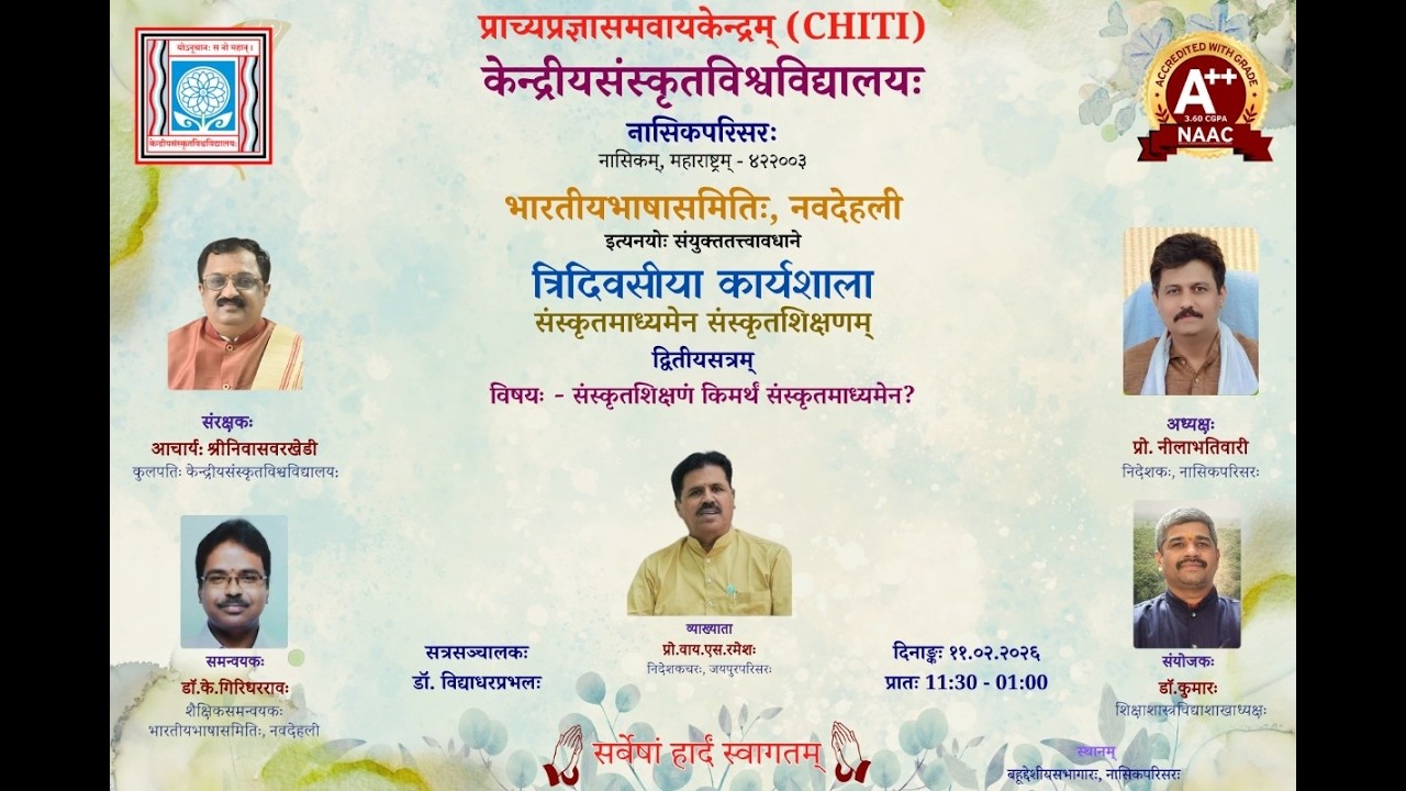 Sanskritmadhyamena Sanskritkryashala | 3 Day National Workshop | Session 2