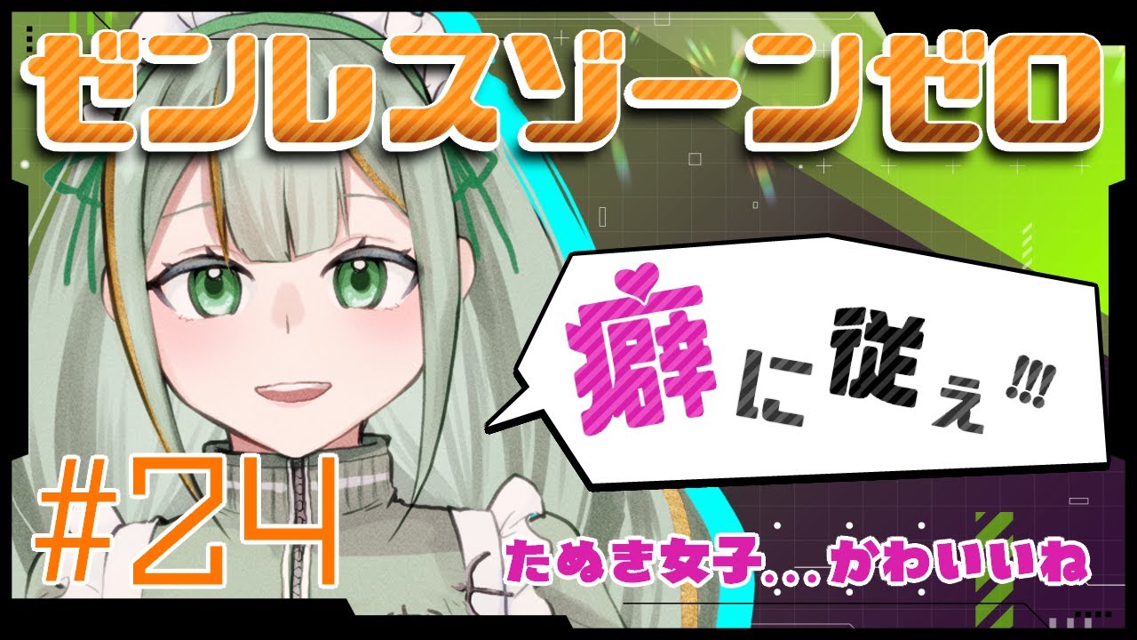 【#ゼンゼロ】