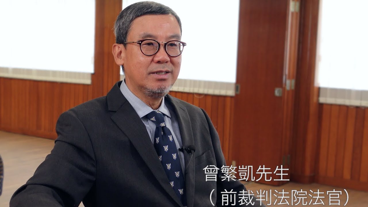 【深情對話系列 &bull; 退休裁判官】