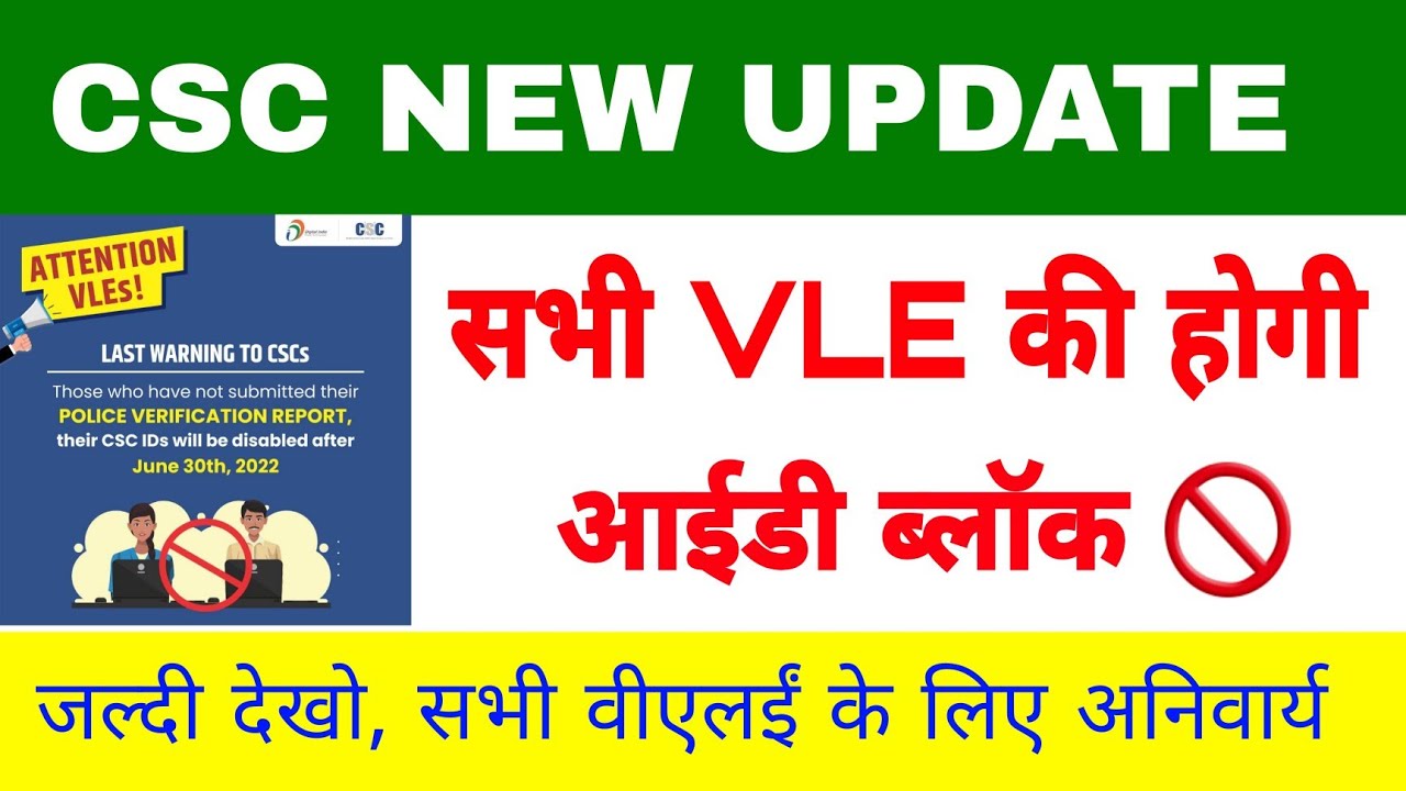 CSC Police Verification Upload New Update | CSC Latest Update | csc | csc news | csc today | service