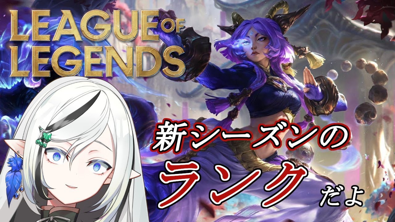 【League of Legends】お久しぶり、森にいます。