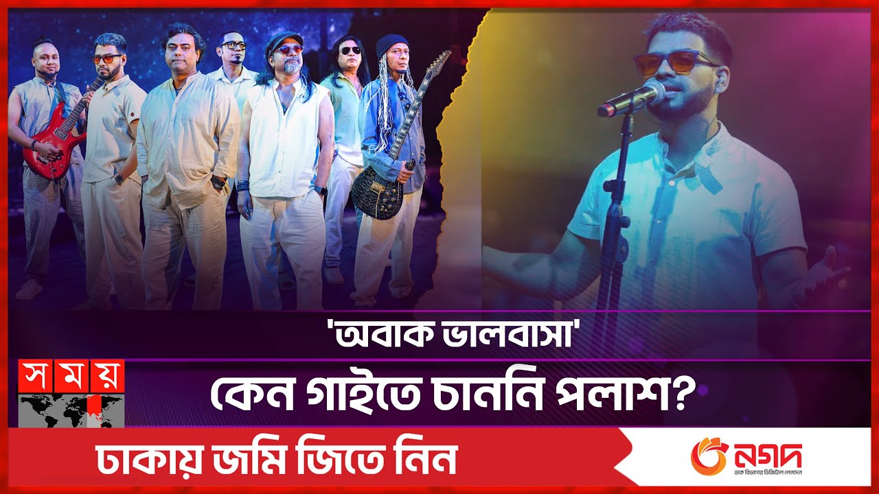 কেন 'অবাক ভালোবাসা' গান রিমেইক করলো ওয়ারফেজ? | Warfaze | Obak Bhalobasha | Coke Studio Bangla